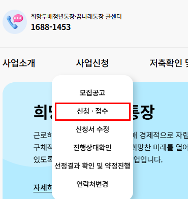 2025 희망두배 청년통장 신청방법1