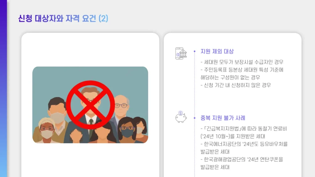 에너지바우처 신청대상, 자격요건2