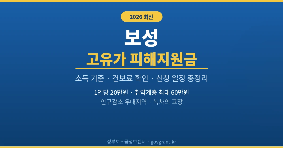 보성 고유가 피해지원금