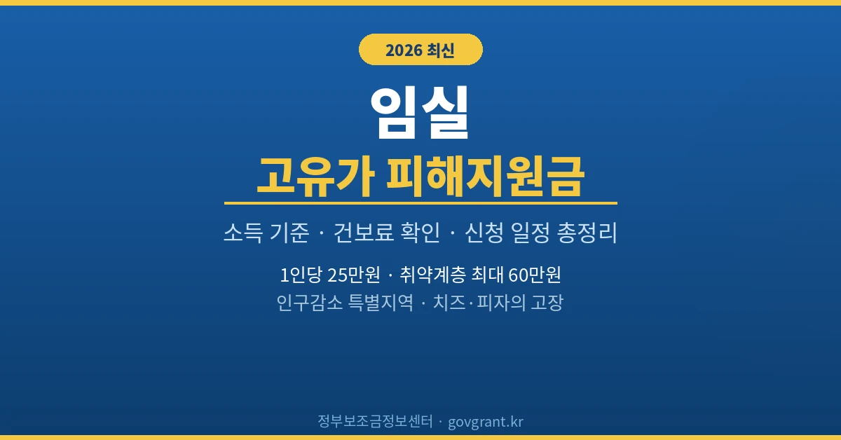 임실 고유가 피해지원금