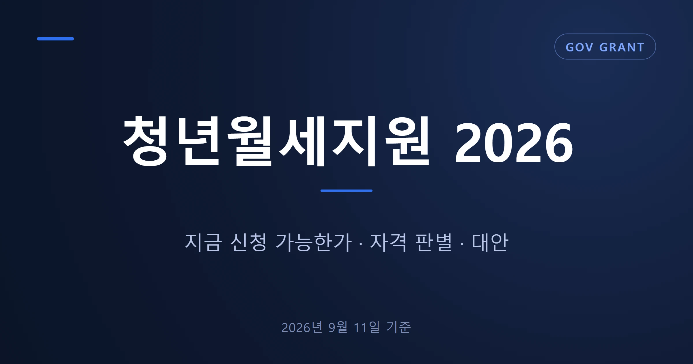 청년월세지원 2026 대표이미지
