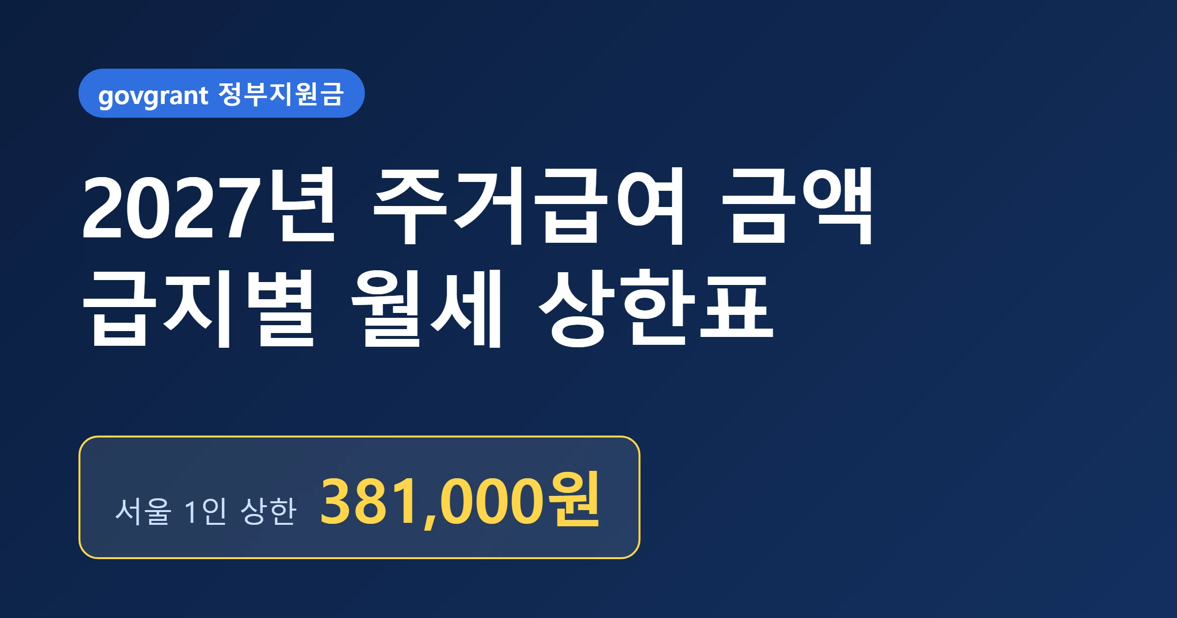 주거급여2027 대표이미지